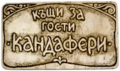 Kandaferi