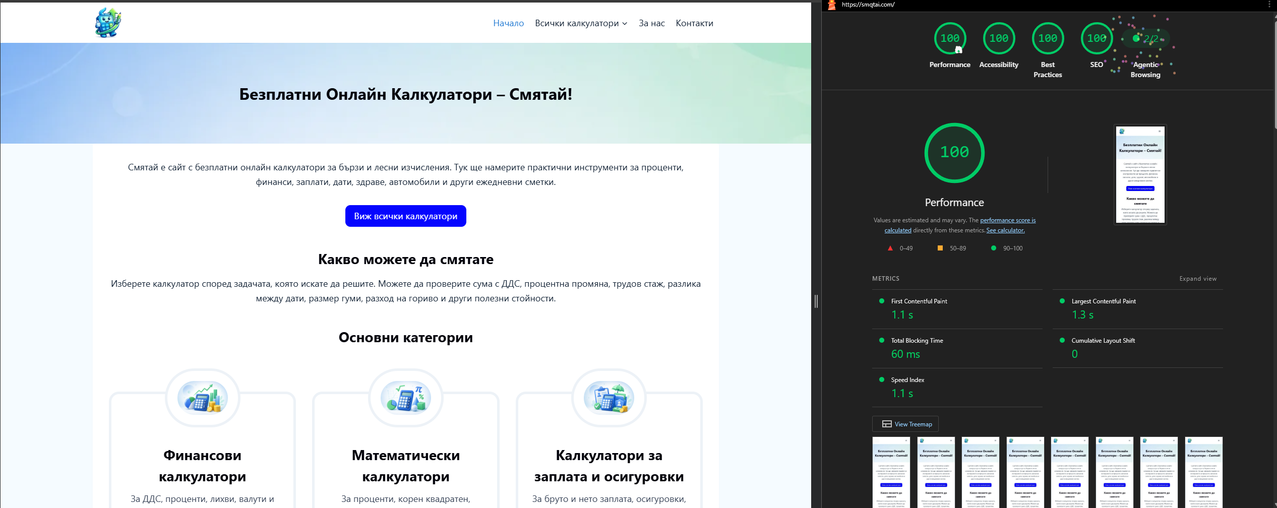 Началната страница на Смятай до Lighthouse отчет с оценки 100 във всички четири основни категории.