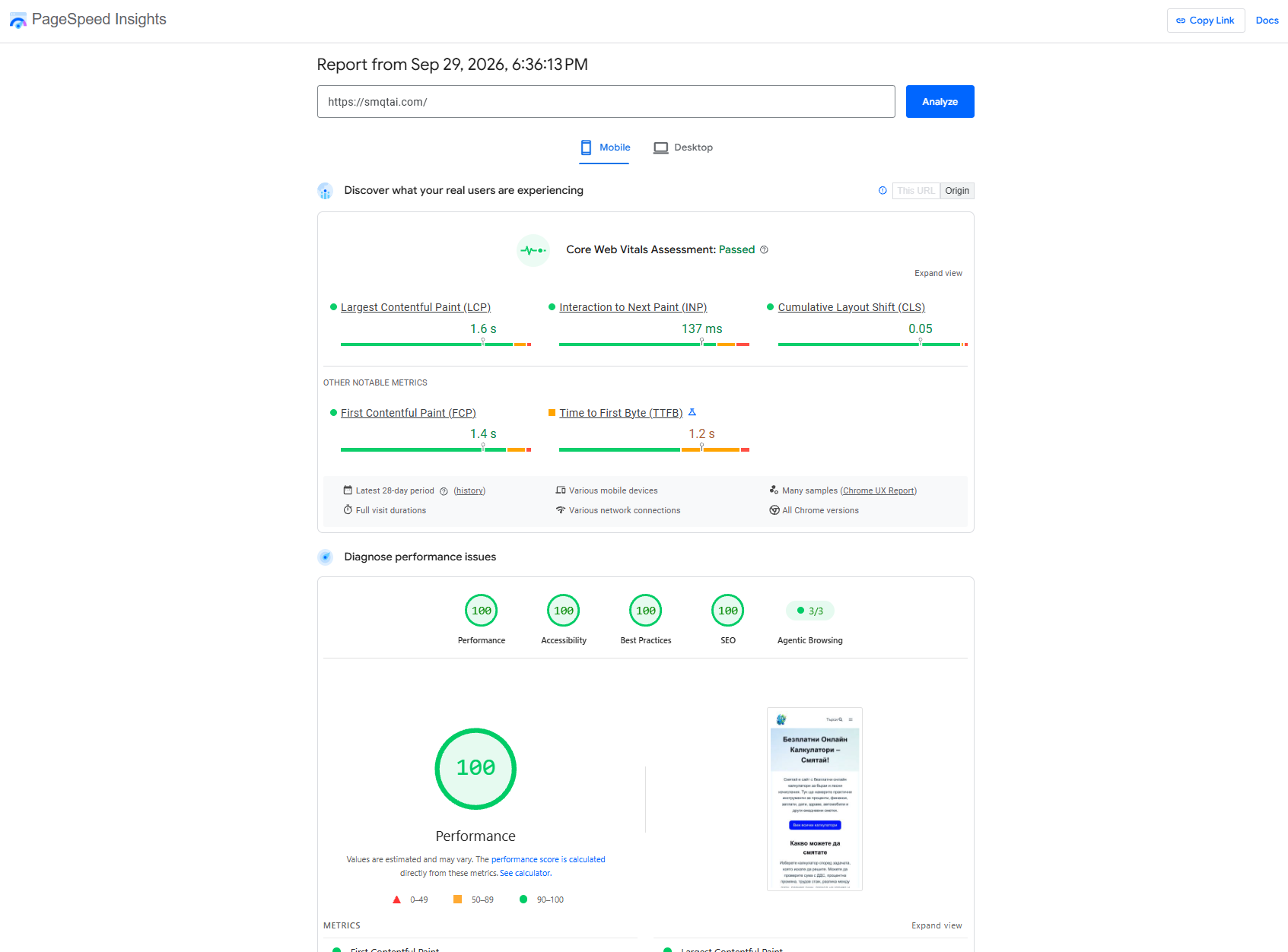 PageSpeed Insights за smqtai.com: четири оценки 100 и успешно преминати Core Web Vitals на мобилни устройства.